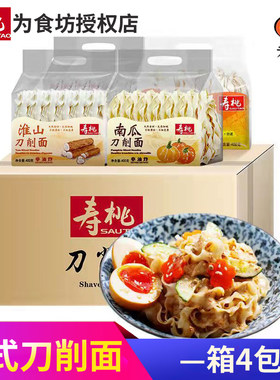 寿桃台式刀削面400g包邮全麦