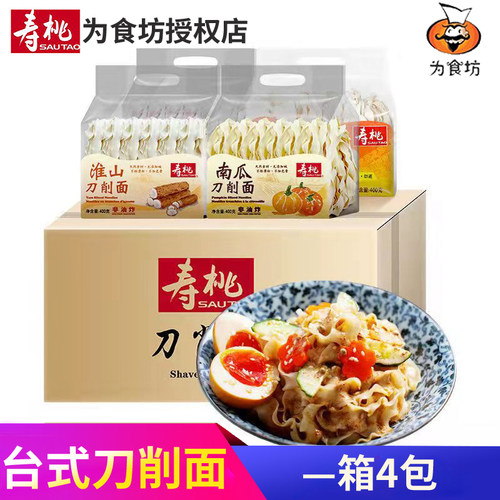 寿桃台式刀削面400g包邮全麦