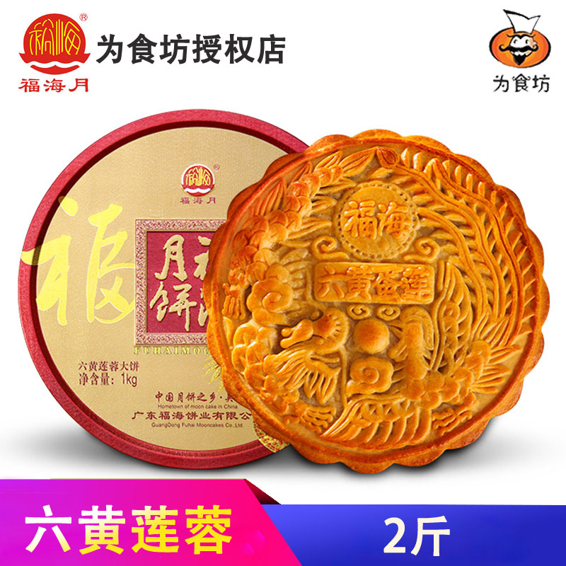 福海月广式吴川好吃不贵