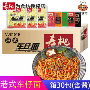 寿桃牌港式车仔面30包7-11车仔面乌冬面配XO酱香辣酱麻辣酱葱香酱