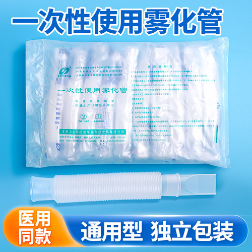一次性雾化管可伸缩波纹管带咬嘴雾化管超声波雾化面罩雾化管