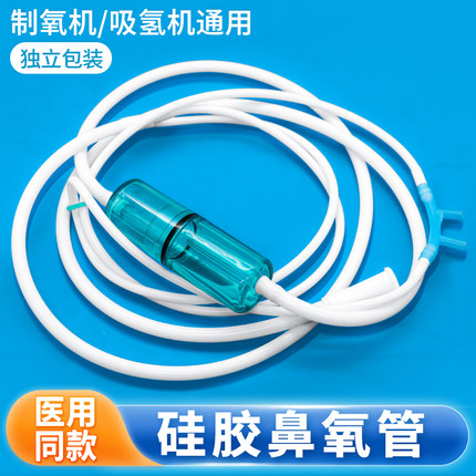医用硅胶吸氧管鼻氧管氧气管制氧机家用鼻吸管吸氢输氧管带集水器