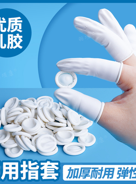 医用橡胶手指套一次性塞给药上药单指头套医生检查非无菌保护手套
