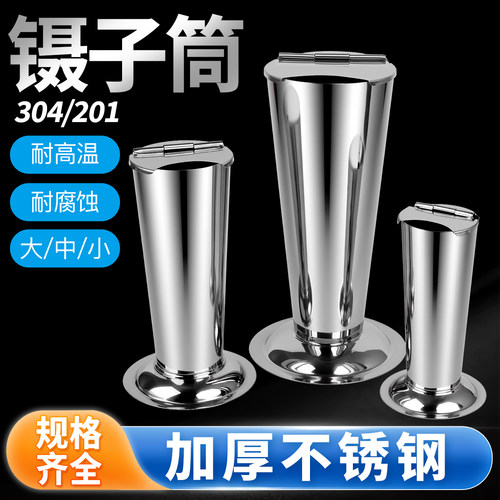 不锈钢镊子筒医用无菌泡镊桶酒精浸泡桶带盖持物钳桶医院实验专用