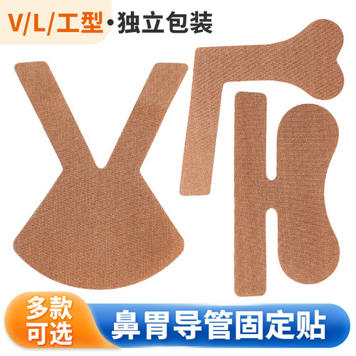 鼻饲管固定贴胃管固定鼻贴鼻导管全棉透气胶带胶布体表导管固定贴