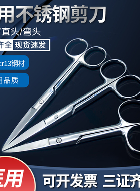 医用剪刀手术剪外科不锈钢弯头医疗眼科护士小型拆线剪子镊子