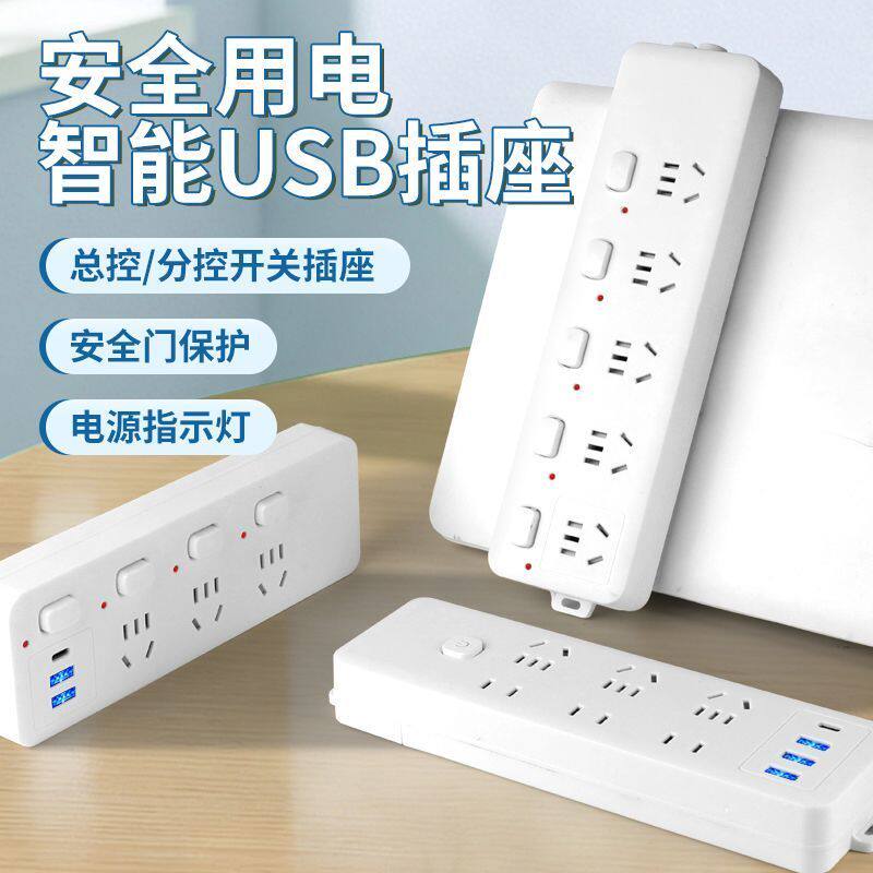 插座不带线拖线板插线板无线插排插板多功能usb多孔独立开关PD充
