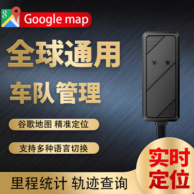 国际海外GPS定位器汽货车队管理