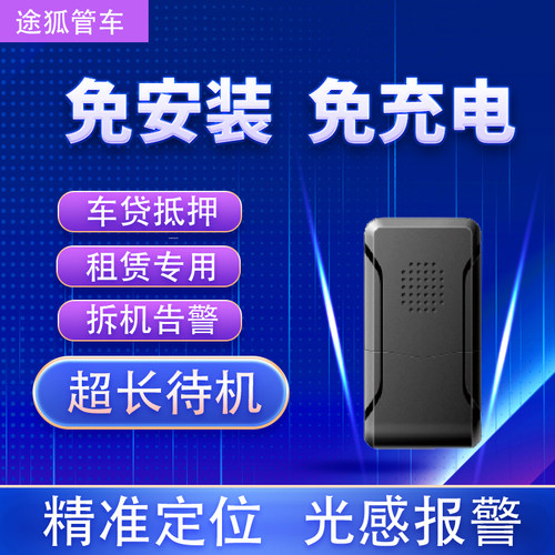 北斗gps定位器汽车租赁抵押车贷