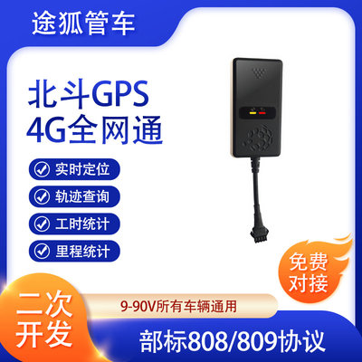 808协议定位器系统平台api对接