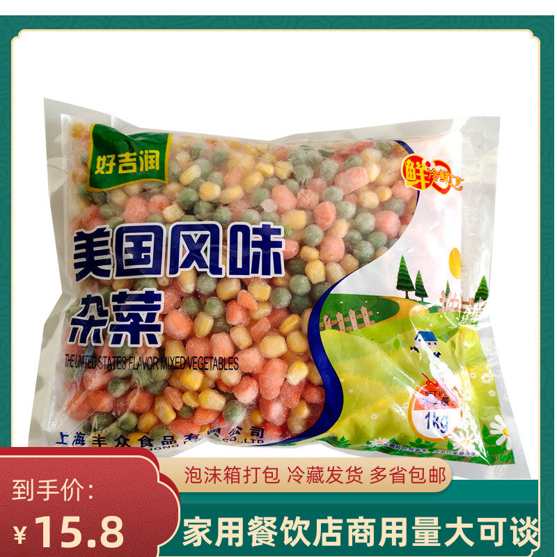 美国杂菜冷冻三色杂菜1kg速冻混合蔬菜什锦菜青豆玉米粒胡萝卜