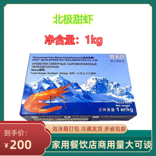 北极甜虾刺身生吃即食虾俄罗斯甜虾腹籽冰山蓝盒甜虾鲜活刺身海鲜