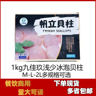 九佳玖帆立贝柱扇贝柱多规格酒店食材带子澳带瑶柱扇日式刺身辅食