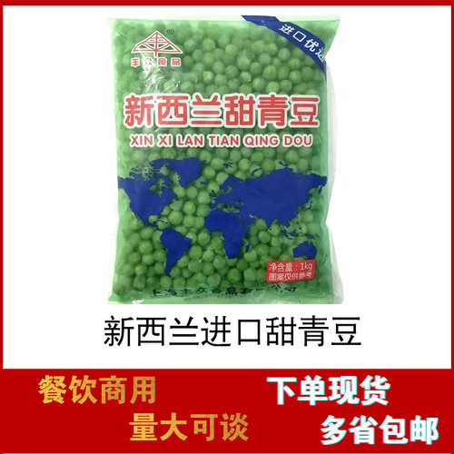 速冻新西兰甜青豆豌豆粒1kg