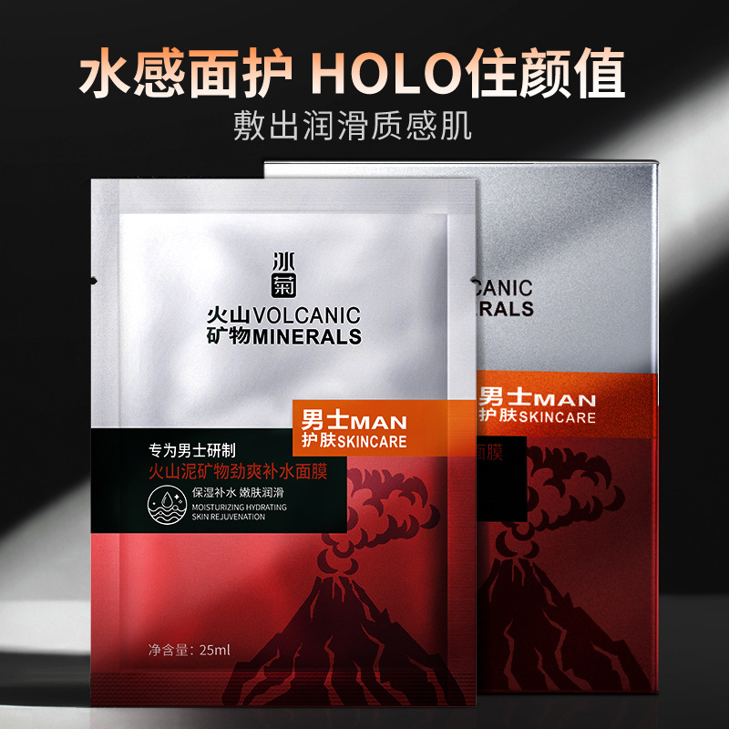 冰菊男士火山泥矿物劲爽补水保湿面膜滋润清爽温和净肤嫩肤润滑