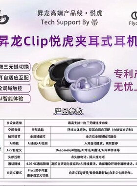 悦虎clip耳夹式AI翻译蓝牙耳机华强北2025新款洛达1571AM不入耳式