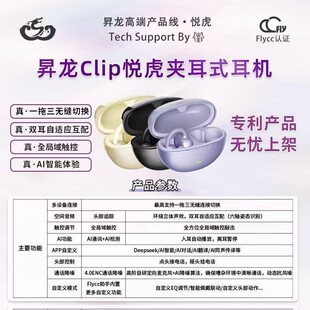 悦虎clip耳夹式AI翻译蓝牙耳机华强北2025新款洛达1571AM不入耳式
