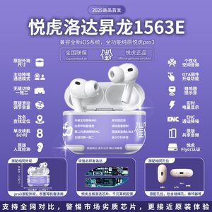 悦虎华强北AirPro3蓝牙耳机