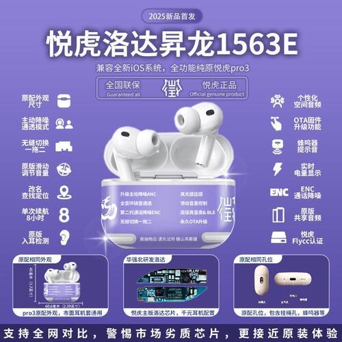 悦虎华强北AirPro3蓝牙耳机