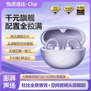 悦虎clip耳夹式AI翻译蓝牙耳机华强北2025新款洛达1571AM不入耳式