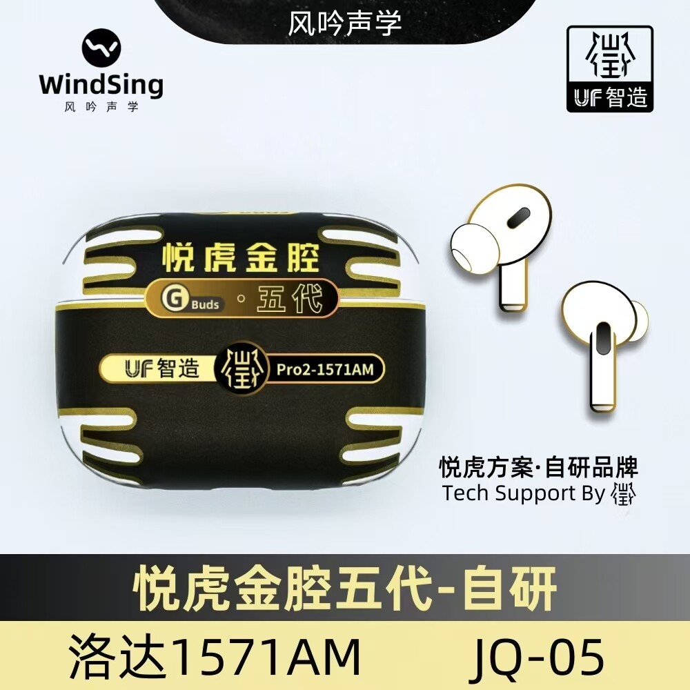 悦虎金腔五代1571AM/金腔六代1571AM/臻享五代1562AE无线蓝牙耳机