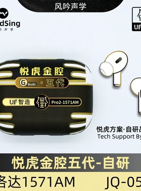 悦虎金腔五代1571AM/金腔六代1571AM/臻享五代1562AE无线蓝牙耳机
