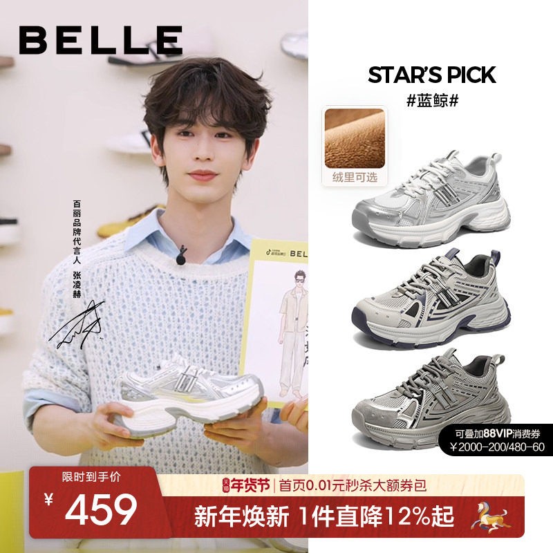张凌赫同款百丽蓝鲸老爹鞋男士冬季休闲运动鞋厚底增高加绒8QS01,流行男鞋,老爹鞋,淘宝优惠券,粉丝福利购,淘宝优惠卷