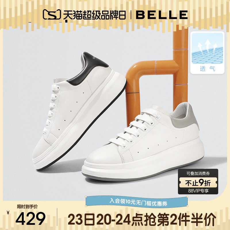 百丽男士休闲真皮商务小白板鞋春夏季透气运动鞋厚底增高板A0615A