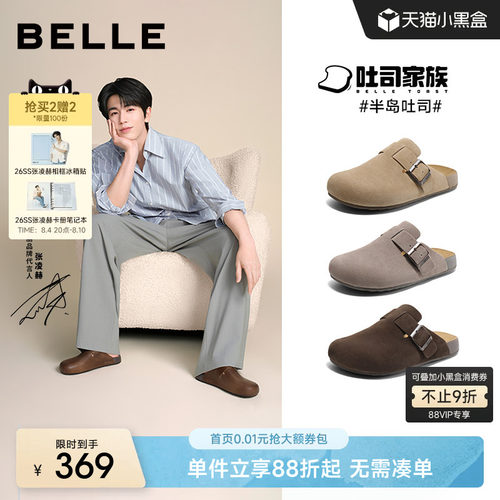 张凌赫同款百丽半岛吐司包头拖鞋