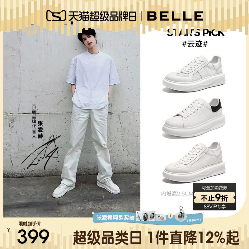 张凌赫周柯宇同款百丽云迹男士休闲运动板鞋增高厚底透气小白鞋子
