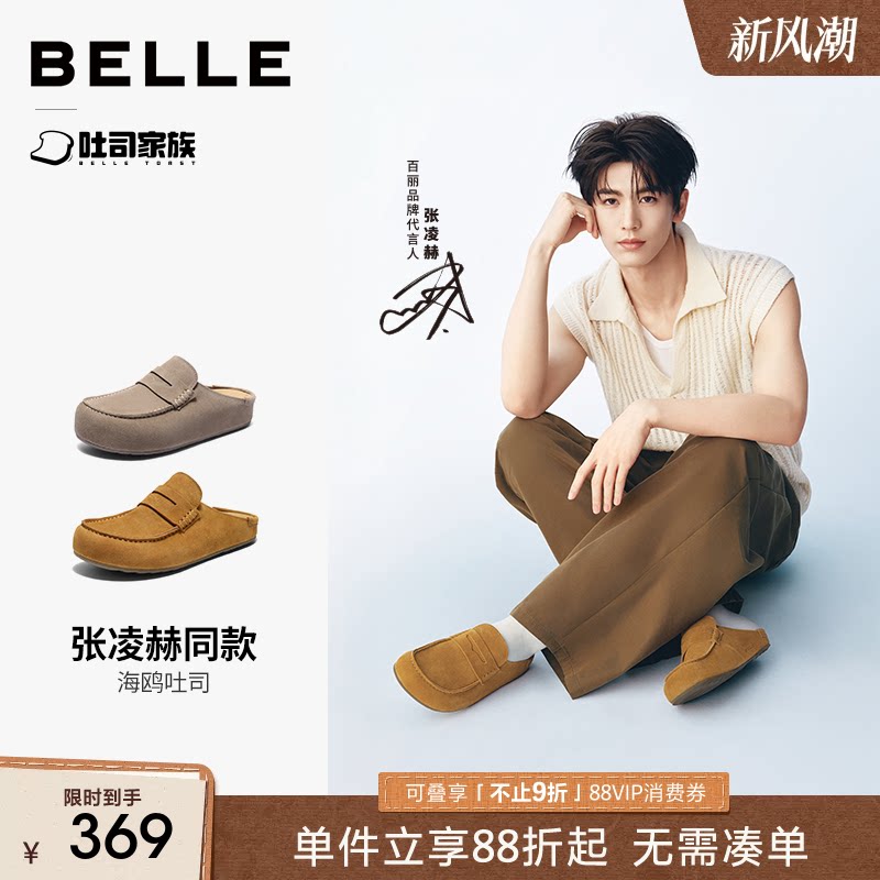 张凌赫同款百丽海鸥吐司包头拖鞋图片