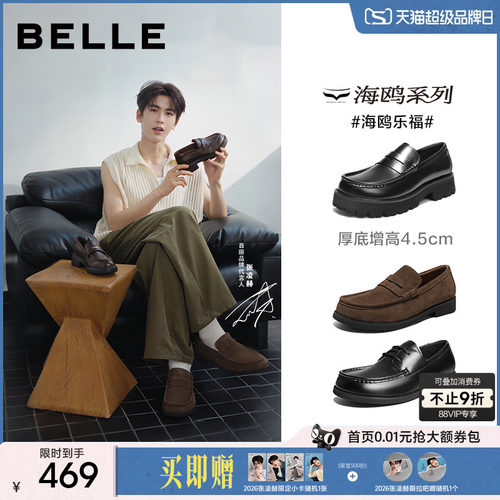 张凌赫同款百丽海鸥乐福增高皮鞋