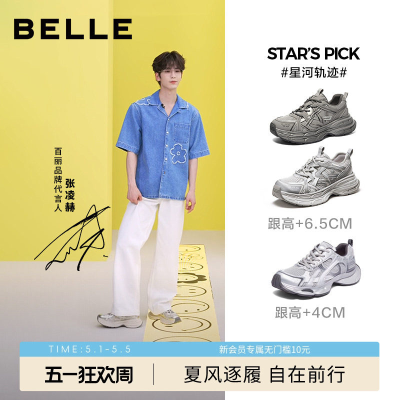 张凌赫同款百丽星河轨迹厚底休闲运动鞋男女增高老爹鞋子8PS01AM5