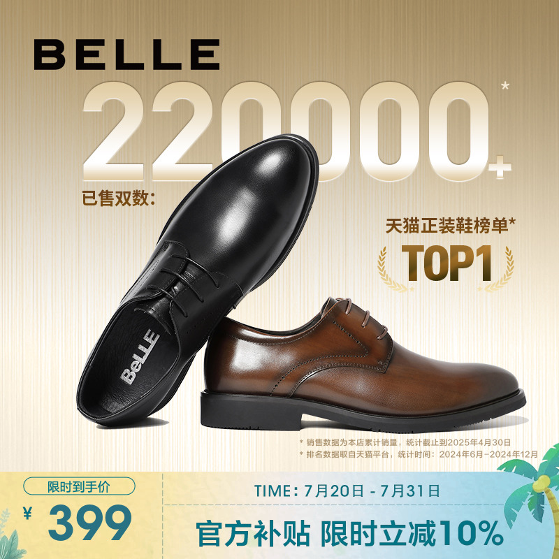 百丽男士皮鞋夏款正装商务内增高真皮结婚鞋新郎德比鞋子10822CM8