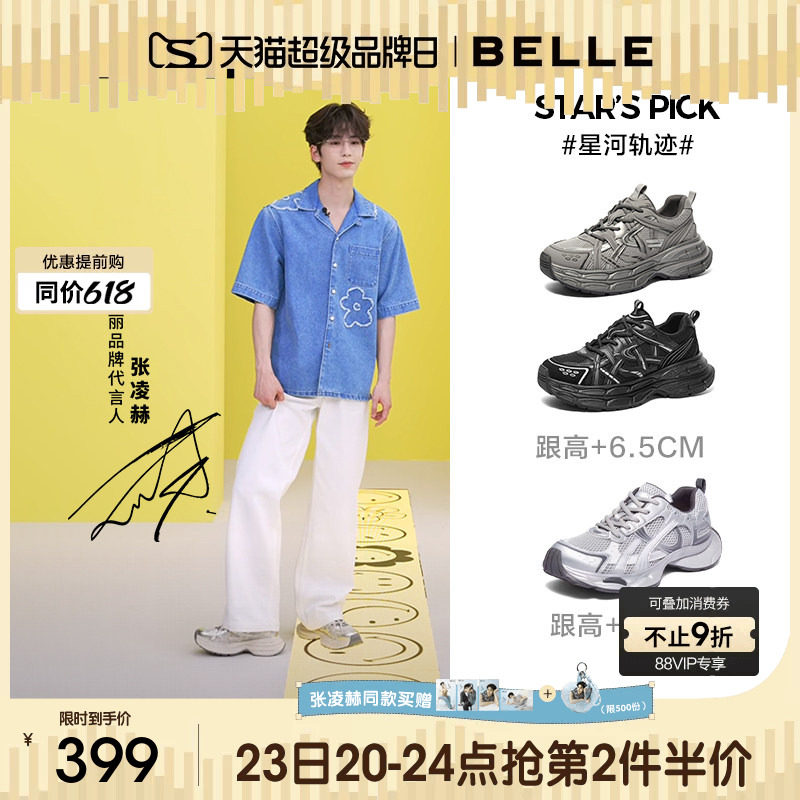 张凌赫同款百丽星河轨迹厚底休闲透气运动鞋男女增高老爹鞋8PS01
