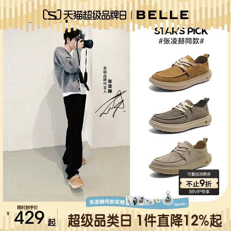 张凌赫同款百丽男士厚底增高休闲工装板鞋子男夏新透气牛皮8VD01