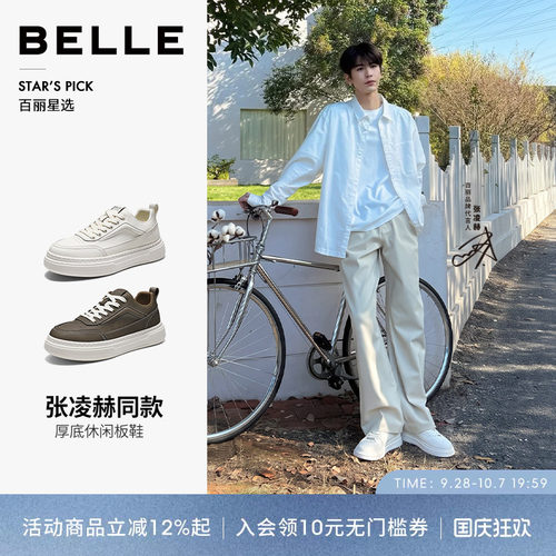 百丽男士厚底增高舒适休闲板鞋