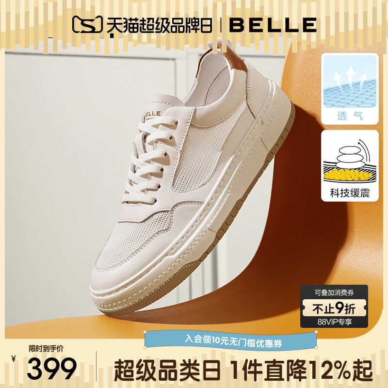 [张凌赫推荐]百丽逐风春夏季新款增高休闲小白板鞋网孔透气A0658