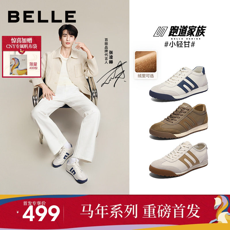 【马年系列】周柯宇张凌赫同款百丽小轻甘休闲板鞋男德训阿甘运动