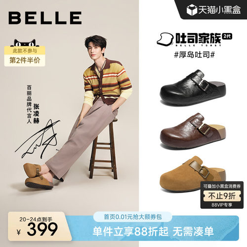 张凌赫同款百丽厚岛吐司凉拖鞋男