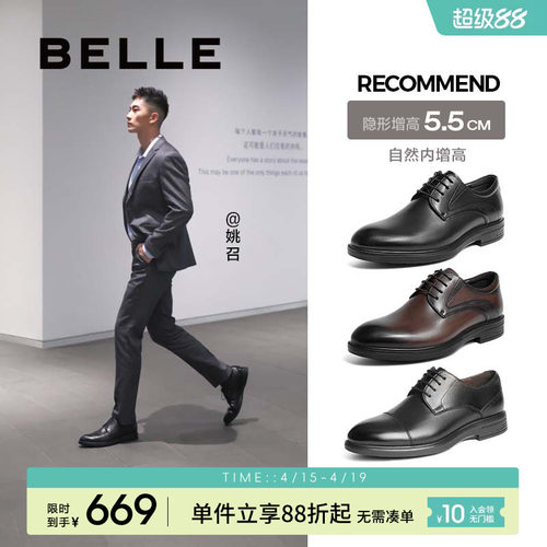百丽男士正装皮鞋三接头增高婚鞋