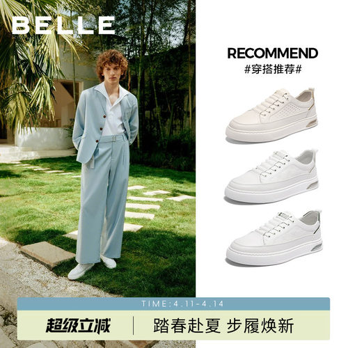 明星同款百丽男鞋休闲小白板鞋