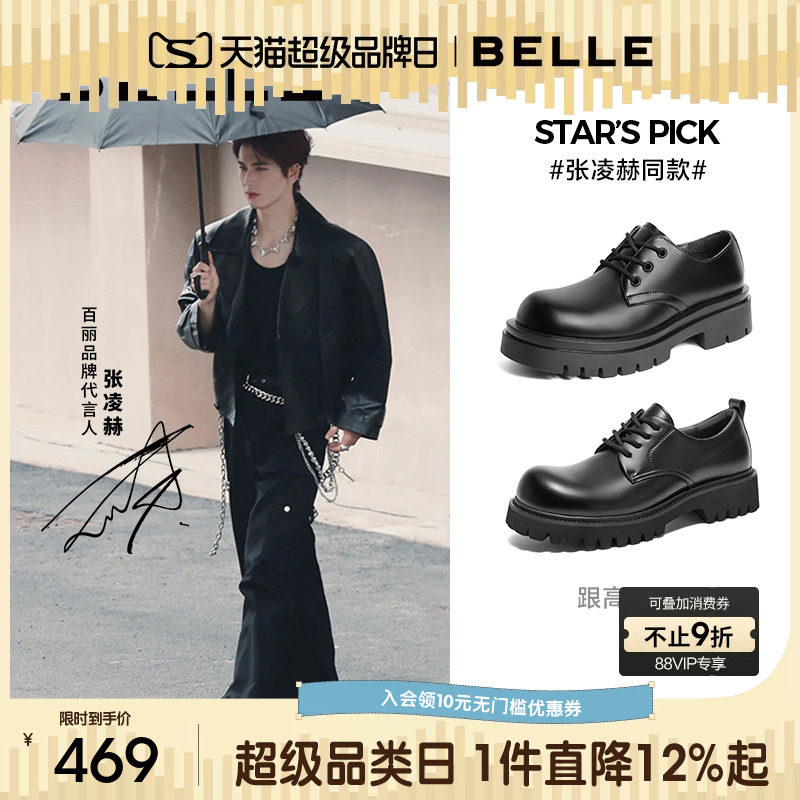 张凌赫同款百丽男鞋夏季新款厚底增高皮鞋大头休闲德比鞋A1434AM4