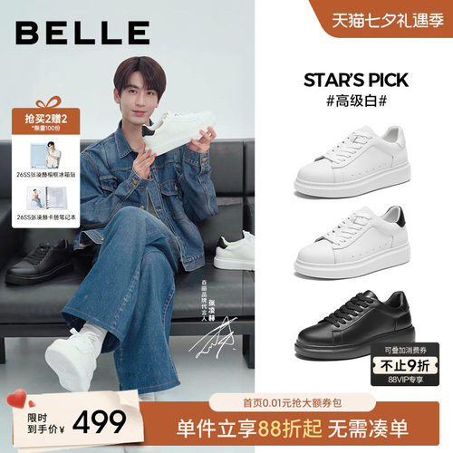 张凌赫同款百丽高级白男小白板鞋