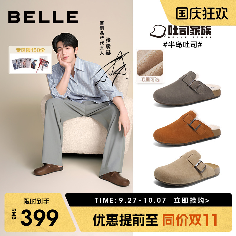 张凌赫同款百丽半岛吐司勃肯拖