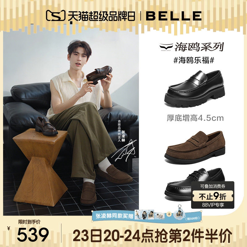 张凌赫同款百丽海鸥乐福男士一脚蹬休闲皮鞋男厚底增高鞋A2308AM6