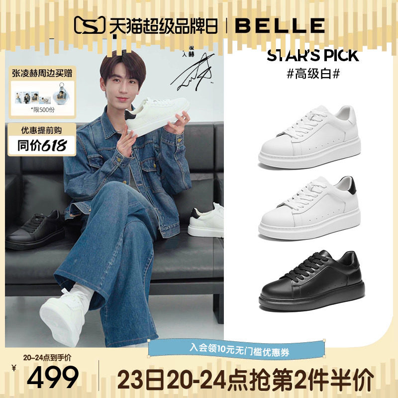 【增高6cm】张凌赫同款百丽休闲高级小白板鞋男夏季新款厚底鞋子