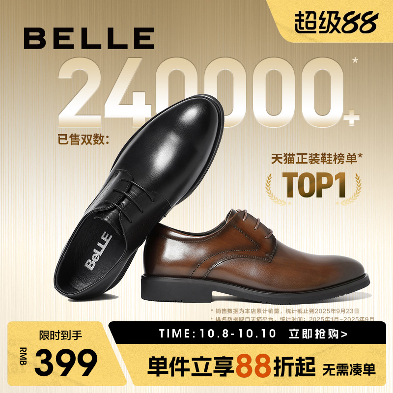 百丽男士真皮增高正装皮鞋婚鞋