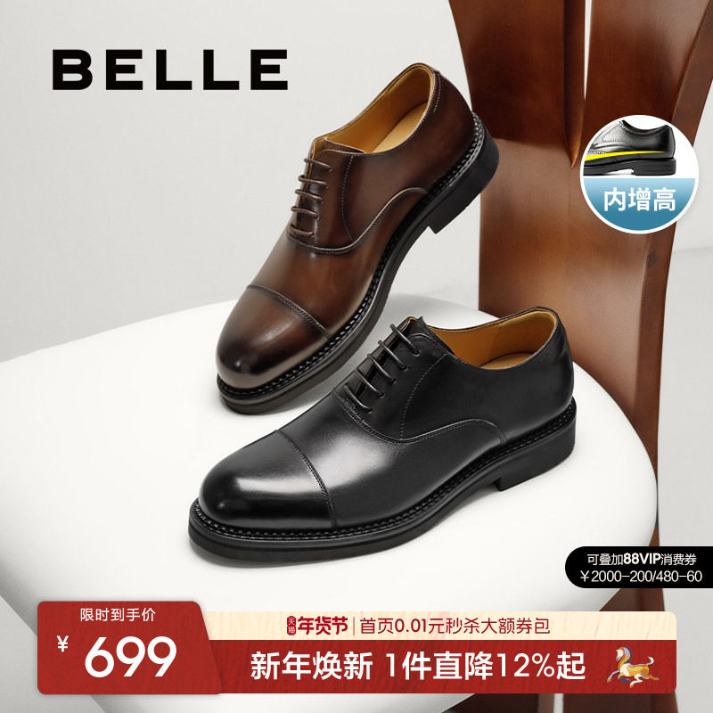礼盒款百丽男鞋三接头商务牛津正装25秋新内增高结婚皮鞋A2126CM5,流行男鞋,正装皮鞋,淘宝优惠券,粉丝福利购,淘宝优惠卷