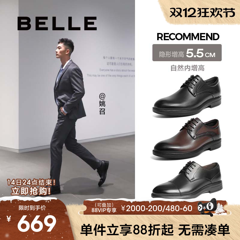 百丽男士正装皮鞋三接头增高婚鞋